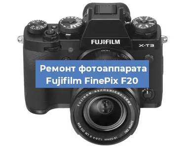 Замена затвора на фотоаппарате Fujifilm FinePix F20 в Москве